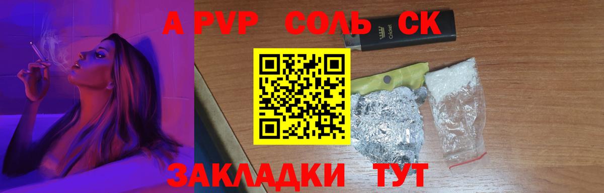 APVP  A-PVP VHQ  Кондопога  Вход с VPN  Alpha PVP крисы CK 