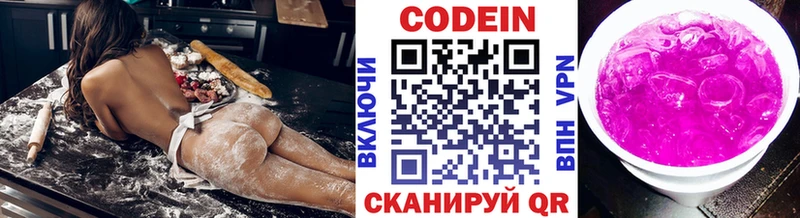Codein напиток Lean (лин) сколько стоит Кондопога